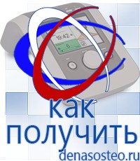 Медицинская техника - denasosteo.ru Электроды для аппаратов Скэнар в Кстове