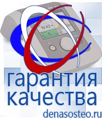Медицинская техника - denasosteo.ru Электроды для аппаратов Скэнар в Кстове